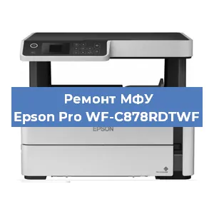 Замена ролика захвата на МФУ Epson Pro WF-C878RDTWF в Тюмени